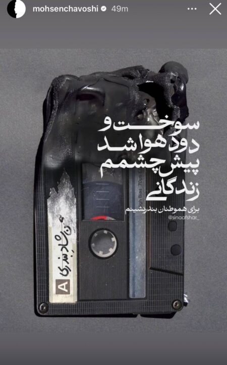 استوری محسن چاوشی برای انفجار بندرعباس