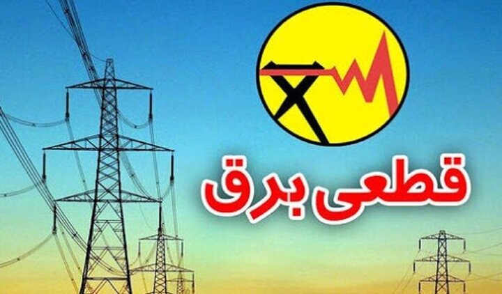 اطلاع مشترکان از قطعی برق از طریق سایت و سامانه «برق من» اطلاع مشترکان از قطعی برق از طریق سایت و سامانه «برق من»