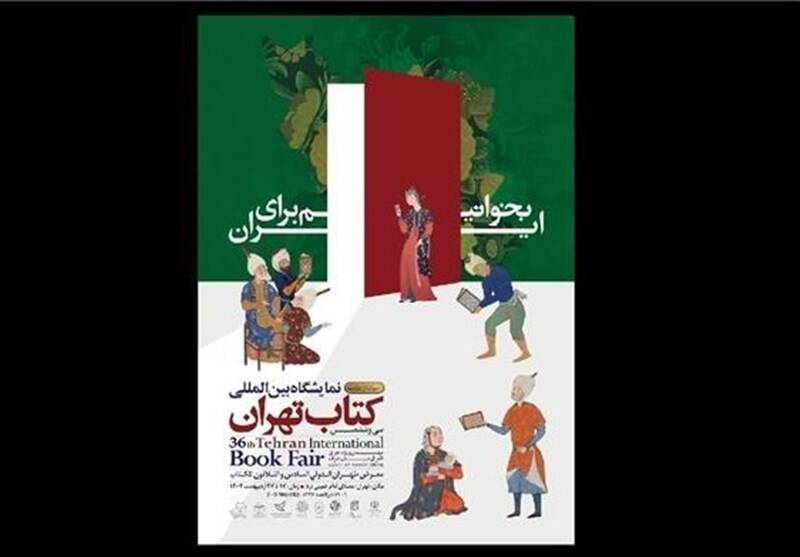 آغاز فعالیت بخش فروش مجازی نمایشگاه کتاب تهران