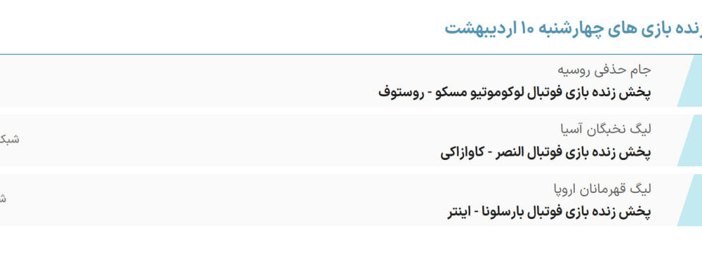 پخش زنده و ساعت بازی بارسلونا و اینتر از تلویزیون امروز ۱۰ اردیبهشت