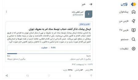 پویش حجاب