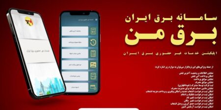 نحوه اطلاع رسانی خاموشی‌های خانگی چگونه انجام میشود؟