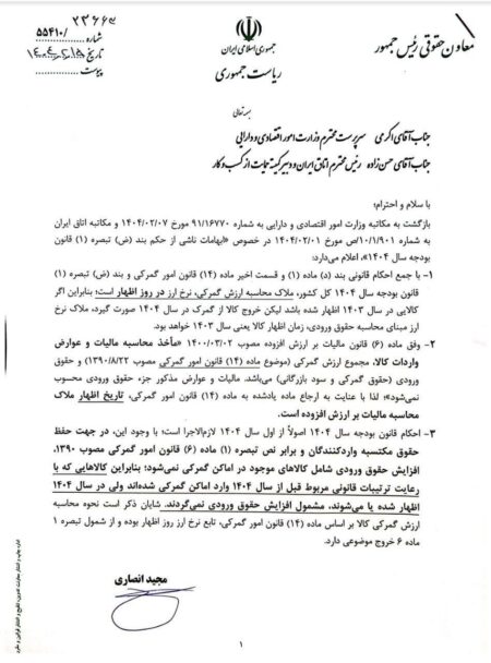 نرخ ارز محاسبه ارزش گمرکی کالاهای وارداتی اعلام شد