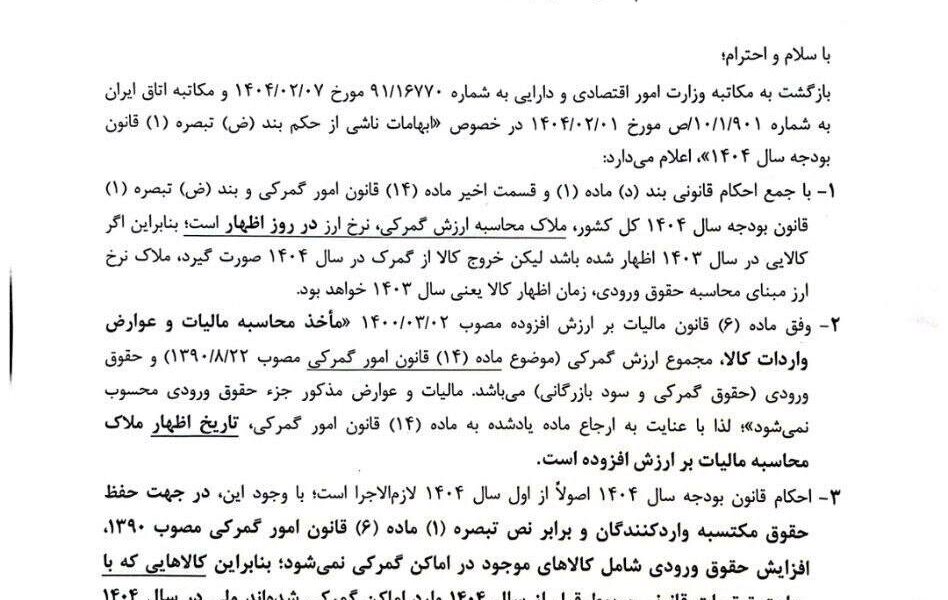 نرخ ارز محاسبه ارزش گمرکی کالاهای وارداتی اعلام شد نرخ ارز محاسبه ارزش گمرکی کالاهای وارداتی اعلام شد