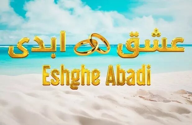 سیرکی به نام عشق ابدی؛ همیشه پای «پول» در میان است! سیرکی به نام عشق ابدی؛ همیشه پای «پول» در میان است!