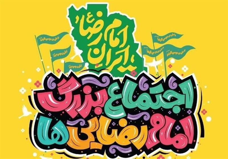 آغاز همایش بزرگ امام رضایی‌های پایتخت/تهران غرق در عطر رضوی