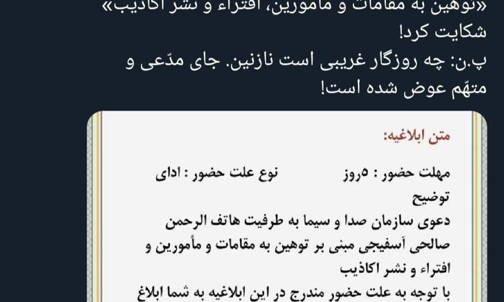 صداوسیما بخاطر گاف توهین به اهل سنت، از یک فعال رسانهای شکایت کرد! توییت هاتف صالحی