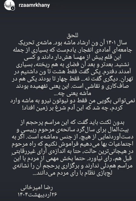 انتقاد رضا امیرخانی به مراسم سالگرد ابراهیم رئیسی