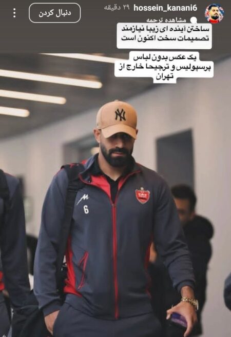 کنعانی‌زادگان با یک استوری پرسپولیسی‌ها را شوکه کرد