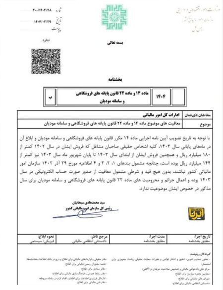 کدام اصناف از صدور صورتحساب الکترونیکی معاف شدند؟