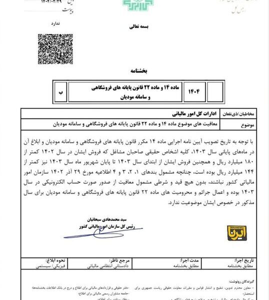 کدام اصناف از صدور صورتحساب الکترونیکی معاف شدند؟ کدام اصناف از صدور صورتحساب الکترونیکی معاف شدند؟