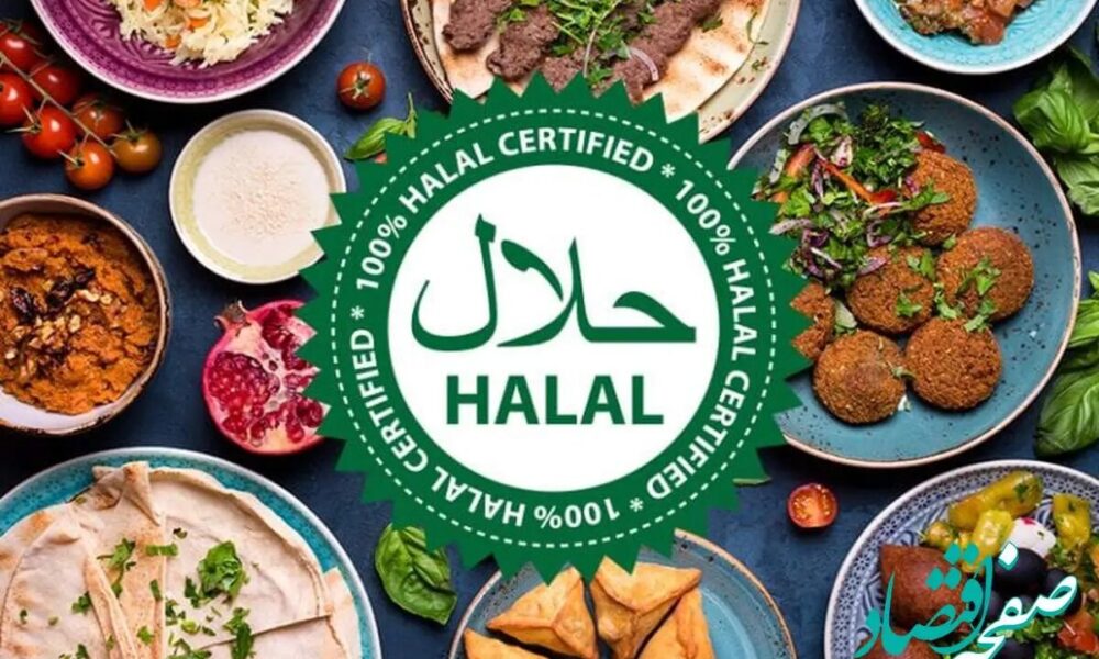 تدوین نقشه راه صادرات حلال؛ گامی کلیدی برای دسترسی کشور به بازارهای بینالمللی تدوین نقشه راه صادرات حلال؛ گامی کلیدی برای دسترسی کشور به بازارهای بینالمللی