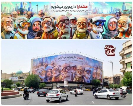 «هشدار! داریم پیر می‌شویم» +عکس