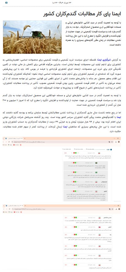 خرید تضمینی گندم، کلید خودکفایی غذایی / پرداخت مطالبات گندمکاران در چه مرحله‌ای است