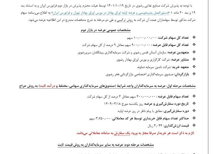 عرضه اولیه «نان» فردا در فرابورس عرضه اولیه «نان» فردا در فرابورس