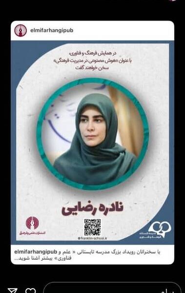 جنجال جدید معاون هنری وزیر ارشاد با تبلیغ یک موسسه ادبی مشکوک به جاسوسی جنجال جدید معاون هنری وزیر ارشاد با تبلیغ یک موسسه ادبی مشکوک به جاسوسی