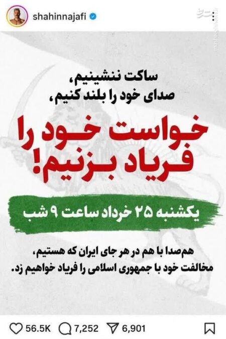 کرکس پهلوی فراخوان تجمع داد!
