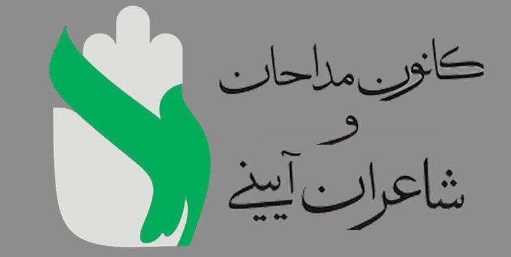 بیانیه مداحان همزمان با ایام محرم بیانیه مداحان همزمان با ایام محرم