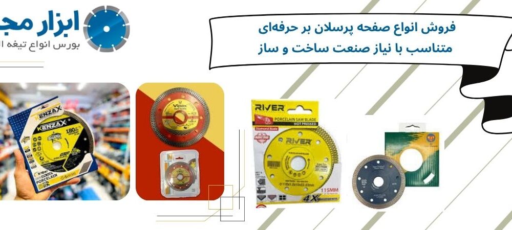 پرسلان بر و کاربردهای متنوع آن در صنعت