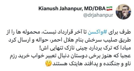مقام سابق وزارت بهداشت دست چینی‌ها را رو کرد +عکس