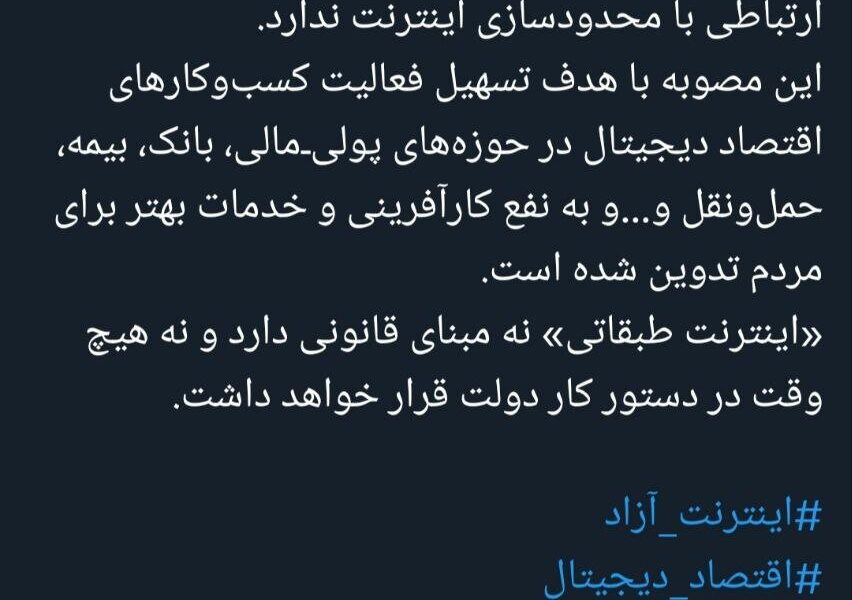 خبری که خیال همه را راحت کرد؛ اینترنت طبقاتی در دستور کار دولت نیست خبری که خیال همه را راحت کرد؛ اینترنت طبقاتی در دستور کار دولت نیست