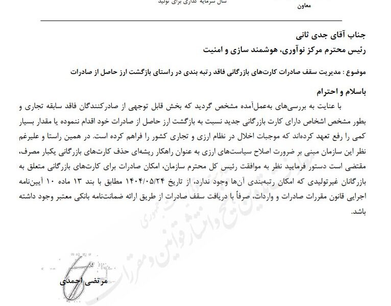 بخشنامه مدیریت سقف صادرات کارت های بازرگانی فاقد رتبه بندی ابلاغ شد بخشنامه مدیریت سقف صادرات کارت های بازرگانی فاقد رتبه بندی ابلاغ شد