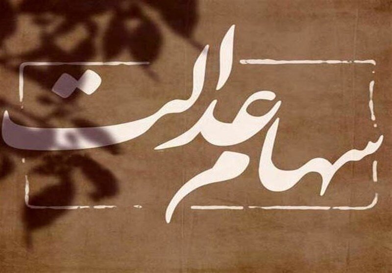 صدور حکم دادگاه برای ۶ شرکت بورسی که سود سهام عدالت را واریز نکردند صدور حکم دادگاه برای ۶ شرکت بورسی که سود سهام عدالت را واریز نکردند