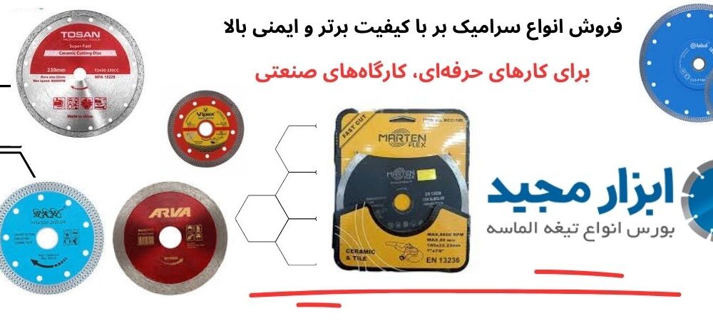 سرامیک بر حرفهای با تنوع بالا
