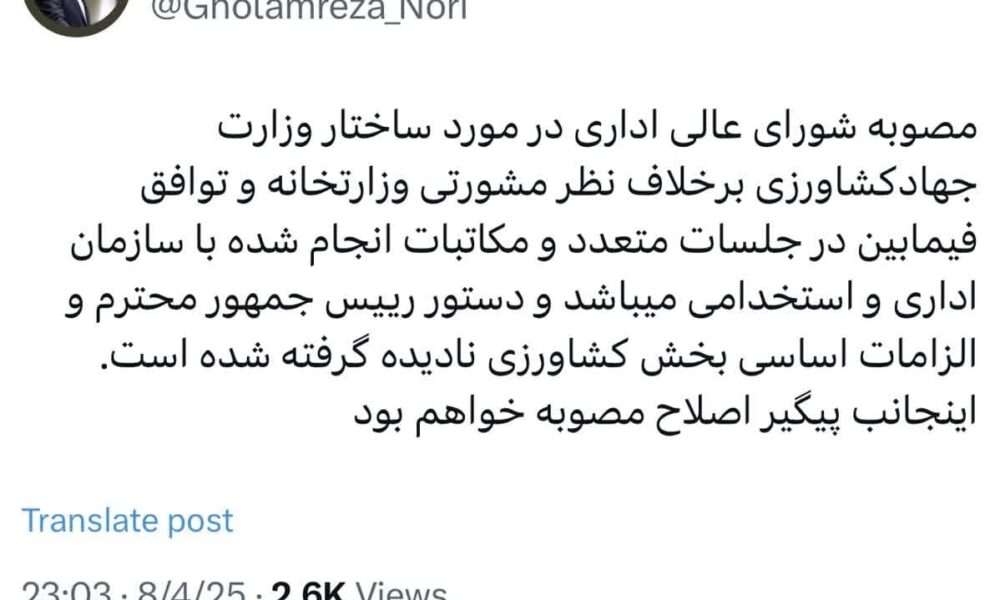 مصوبه شورای عالی اداری درباره ساختار وزارت جهاد کشاورزی نیاز به اصلاح دارد مصوبه شورای عالی اداری درباره ساختار وزارت جهاد کشاورزی نیاز به اصلاح دارد