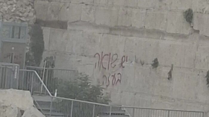 «هولوکاست در غزه در جریان است» روی دیوار ندبه نوشتهشدن «هولوکاست در غزه در جریان است» روی دیوار ندبه