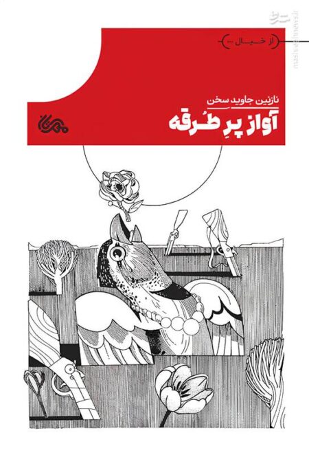 خیزش عاشقانه یک دختر در دفاع از وطن! خیزش عاشقانه یک دختر در دفاع از وطن!