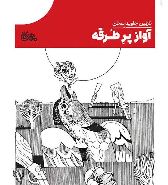 خیزش عاشقانه یک دختر در دفاع از وطن! خیزش عاشقانه یک دختر در دفاع از وطن!