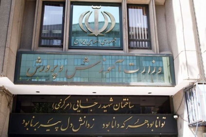 اطلاعیه مهم آموزش‌وپرورش درباره برگزاری امتحانات نهایی