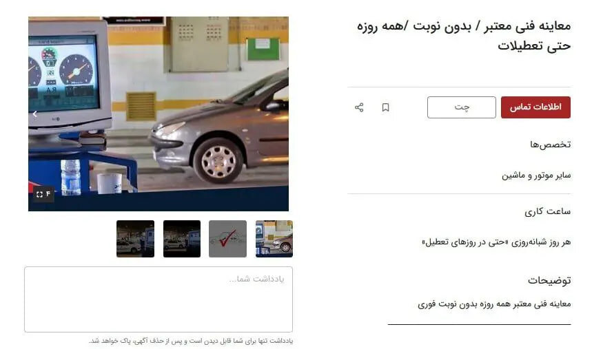 معاینه فنی