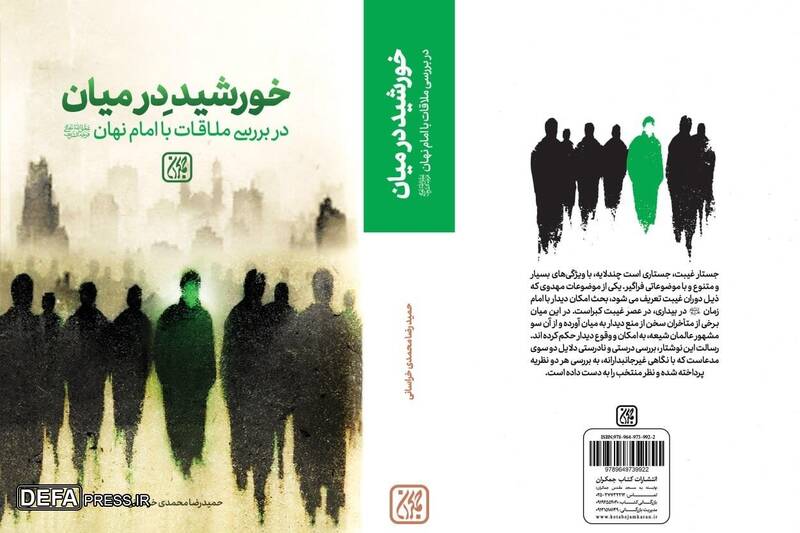 «خورشید در میان» منتشر شد «خورشید در میان» منتشر شد