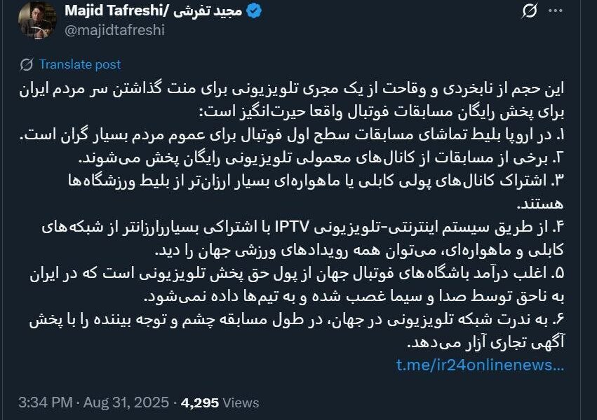 وقاحت مجری تلویزیون صدای پژوهشگر مشهور را هم درآورد +عکس توییت مجید تفرشی