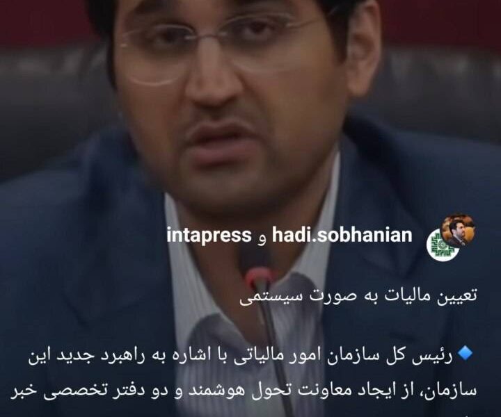 تحول بنیادین در نظام مالیاتی ایران تحول بنیادین در نظام مالیاتی ایران