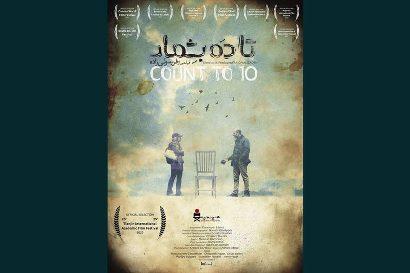 «تا ۱۰ بشمار» راهی چین شد «تا ۱۰ بشمار» راهی چین شد