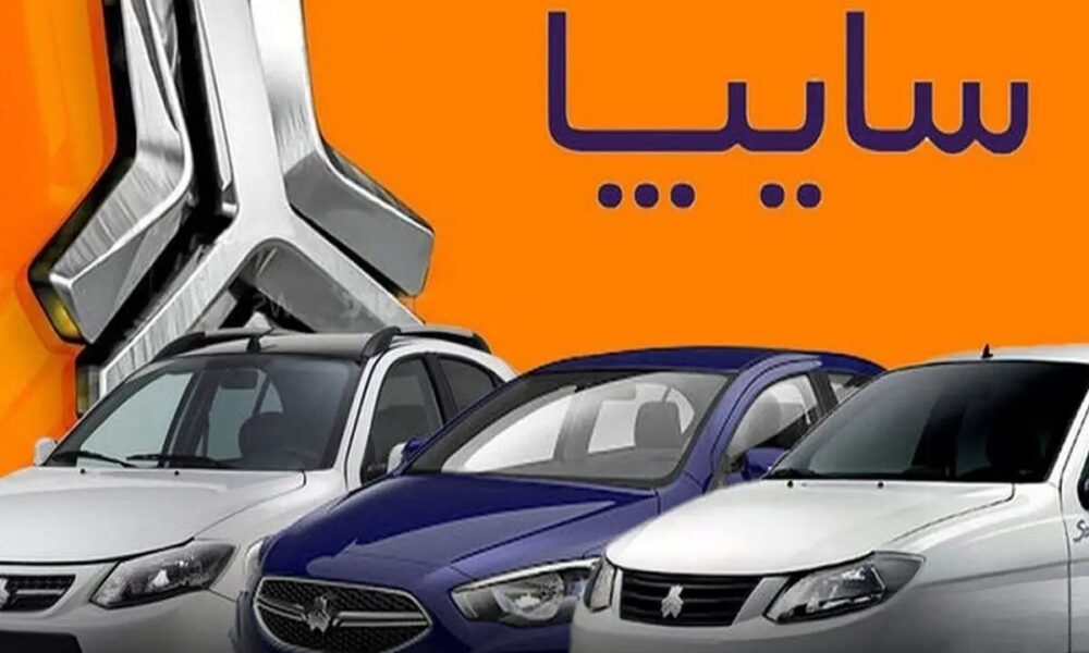 پیش‌فروش محصولات سایپا از امروز