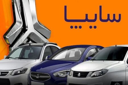 پیش‌فروش محصولات سایپا از امروز