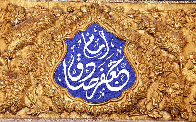 مکتب امام صادق (ع)؛ نقطه عطف تمدن اسلامی و بنیان‌گذار عقلانیت دینی