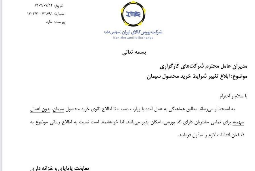 محدودیت سهمیه خرید سیمان از بورس کالا برداشته شد