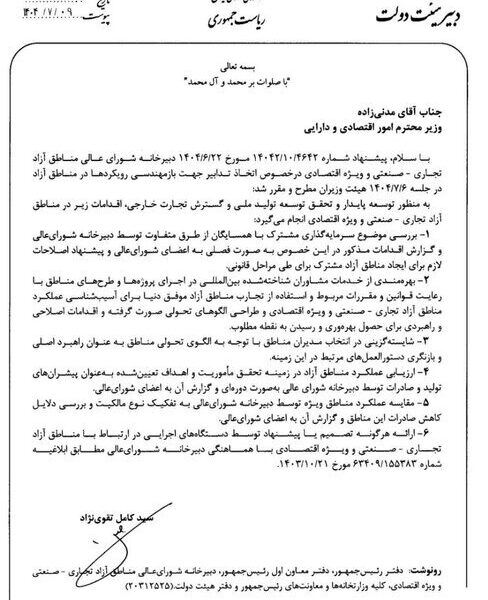 بازمهندسی ساختارها در مناطق آزاد کلید خورد بازمهندسی ساختارها در مناطق آزاد کلید خورد