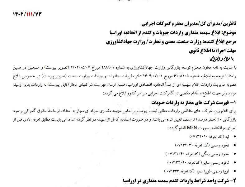 واردات حبوبات و گندم از اتحادیه اوراسیا با تعرفه صفر امکانپذیر شد واردات حبوبات و گندم از اتحادیه اوراسیا با تعرفه صفر امکانپذیر شد