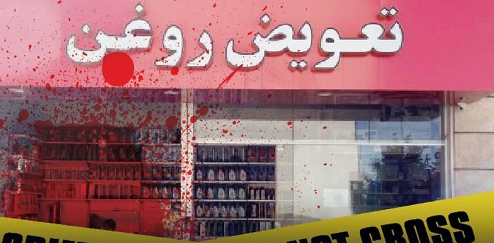 رای قصاص ابلاغ شد، متهم سکته کرد و مُرد!