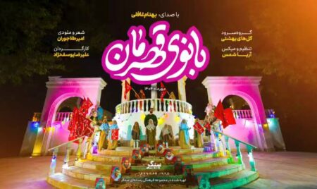 نماهنگ/ "بانوی قهرمان" نماهنگ/ "بانوی قهرمان"