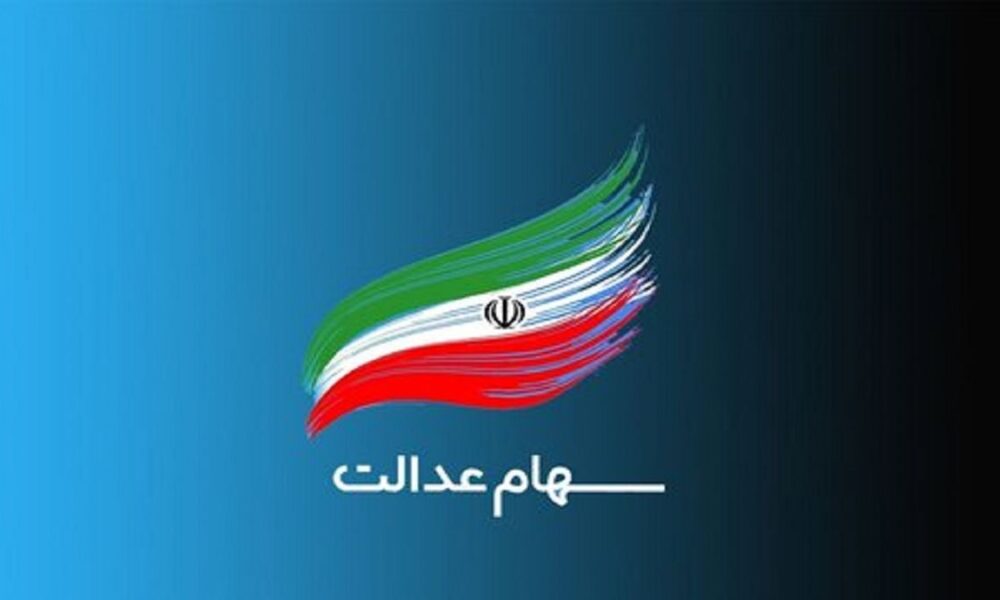 روش ثبت نام وام سهام عدالت غیر حضوری بانک ملی+ شرایط و سامانه