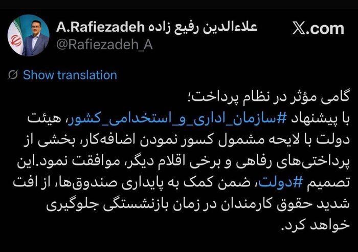 رفیع‌زاده: اضافه‌کار به کسورات بازنشستگی اضافه می‌شود