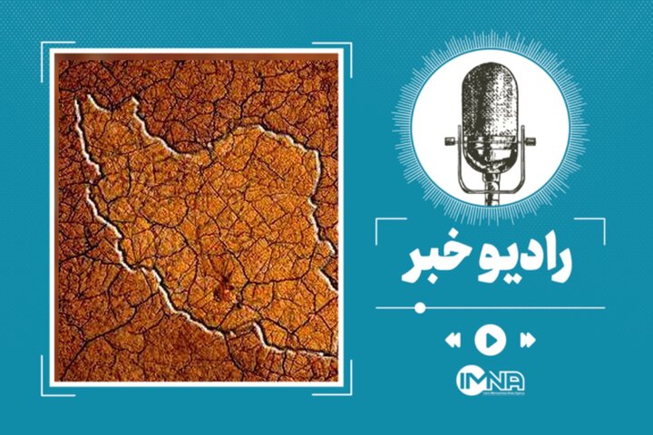 از زبان خشکسالی