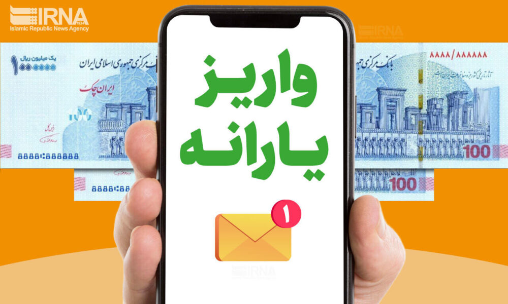 یارانه آبان‌ دهک‌های ۴ تا ۹ واریز شد/ ۴۳۹ هزار نفر حذف شدند